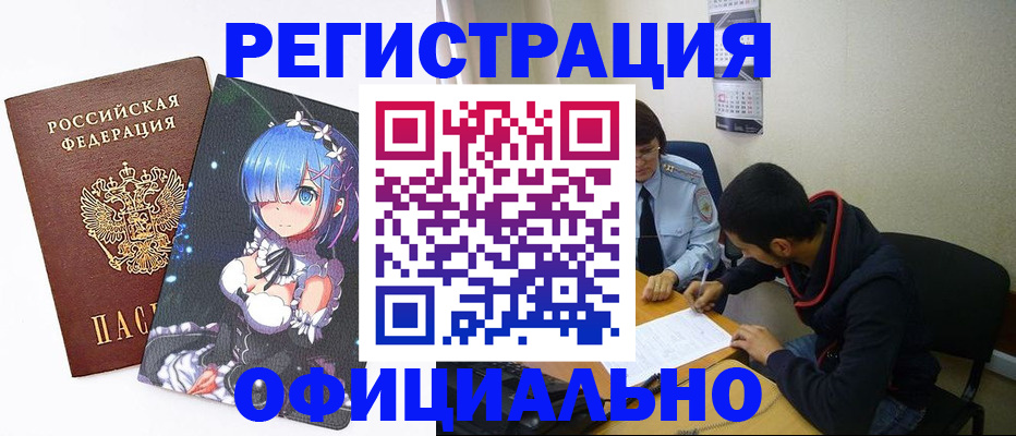 временная регистрация купить в Улан-Удэ
