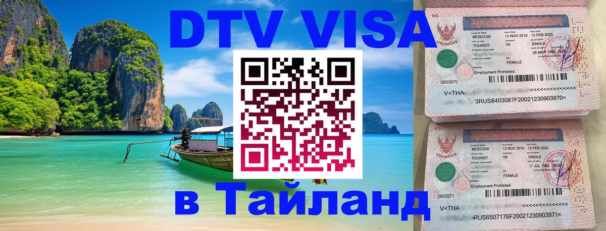 Цены на DTV визу в Таиланд — пакеты услуг, достаточно даже паспорта - 05.10.2025 